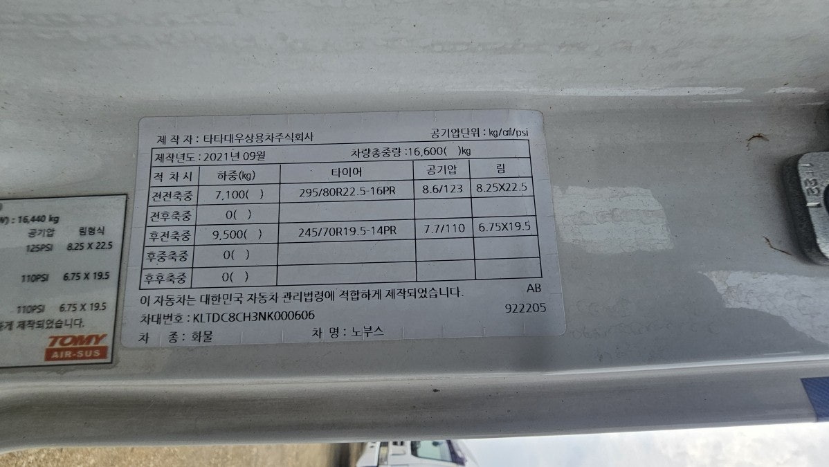 노부스 8.5톤 후축 냉장 윙바디 사진 14